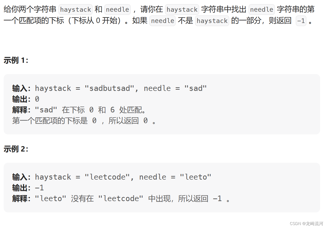 28. 实现 strStr() 459.重复的子字符串_i++