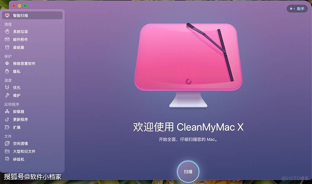 CleanMyMac4.12.3最新绿色版mac电脑系统优化软件_Mac