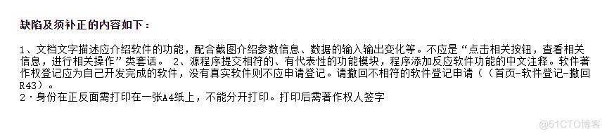 啊哦，软著申请，收到了补正通知_软著申请_02