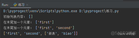  Python(9)--列表·进阶使用_开发语言_02