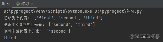  Python(9)--列表·进阶使用_字符串_06