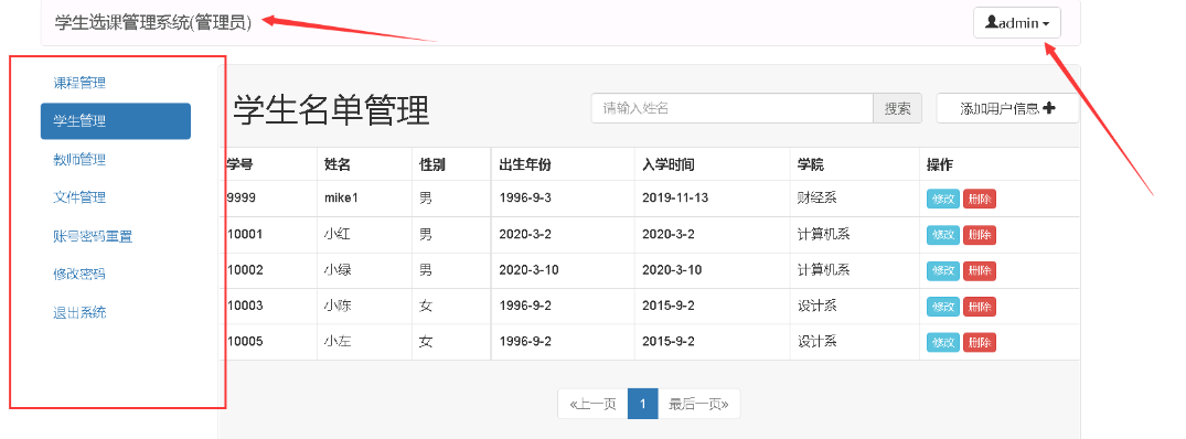 基于JavaSpringMvc+mybatis实现学生信息管理系统_java项目实战_02