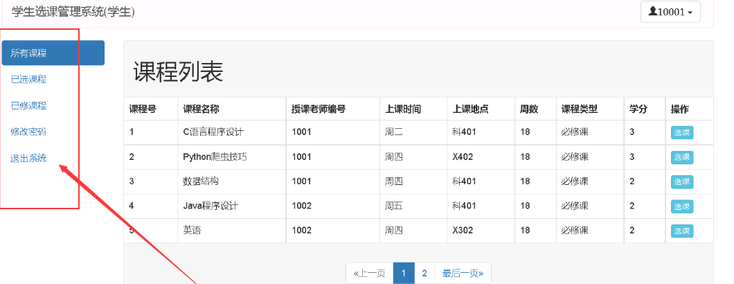 基于JavaSpringMvc+mybatis实现学生信息管理系统_java项目实战_14