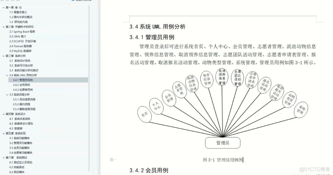 基于Java+SpringBoot+vue+element等动物救助平台设计和实现_java项目实战_22