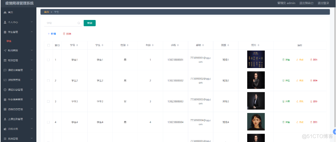 基于Java springboot 疫情在线网课管理系统_信息管理_15