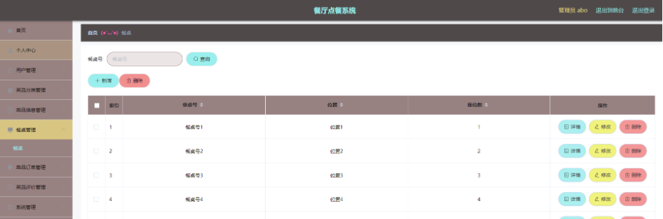 基于Java+SpringBoot+vue+element实现餐厅点餐系统平台_vue.js_14