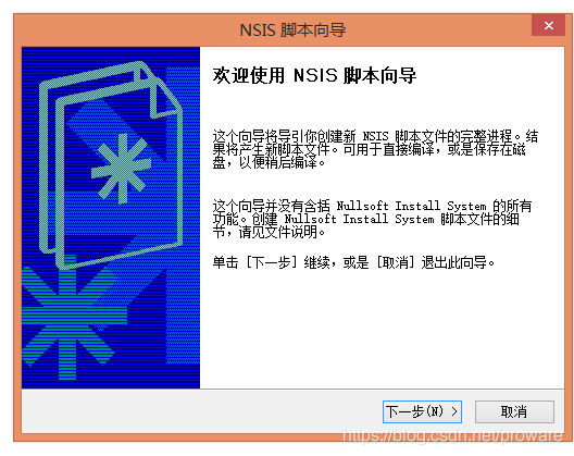 NSIS制作安装软件过程_控件