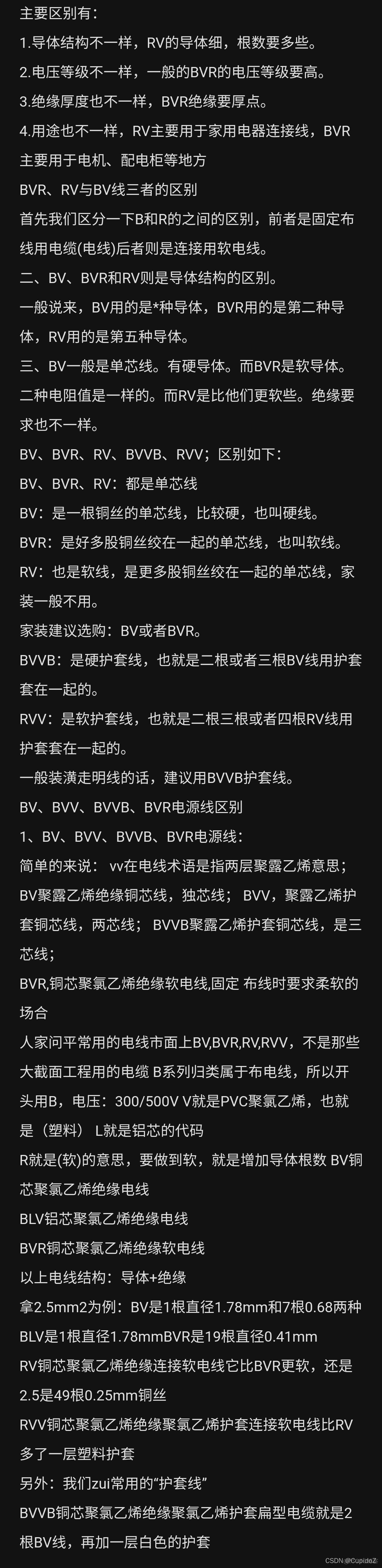 BVR、RV、BV电线三者区别_vim