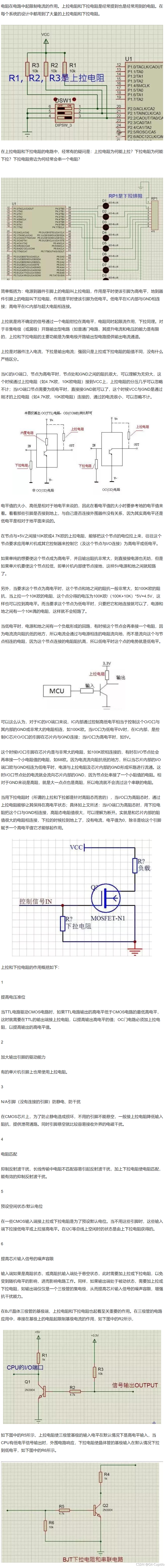 上拉电阻和下拉电阻的基本描述_php