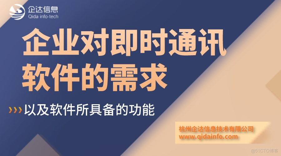 谈谈企业对即时通讯软件的需求以及软件所具备的功能_即时通讯软件