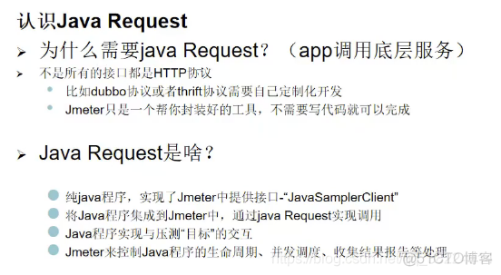 性能分析-2认识Java request  使用java进行2次开发_java