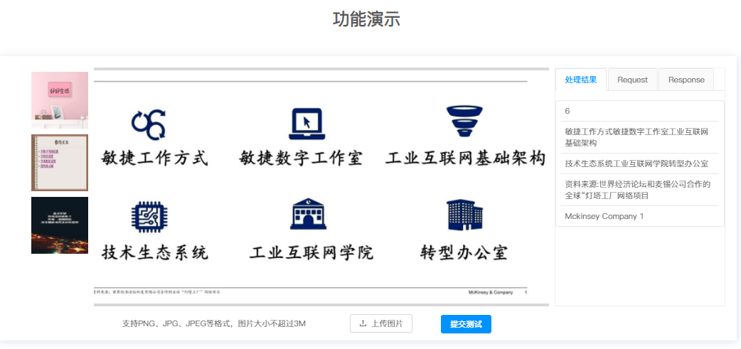 OCR文字识别技术_结构化