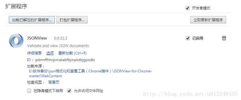 谷歌浏览器安装json格式化插件_扩展程序_07