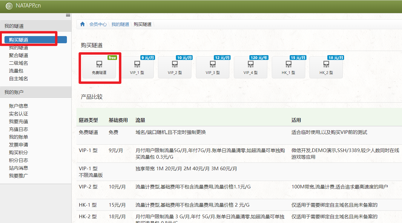 利用natapp实现TCP、UDP内网穿透_udp_04