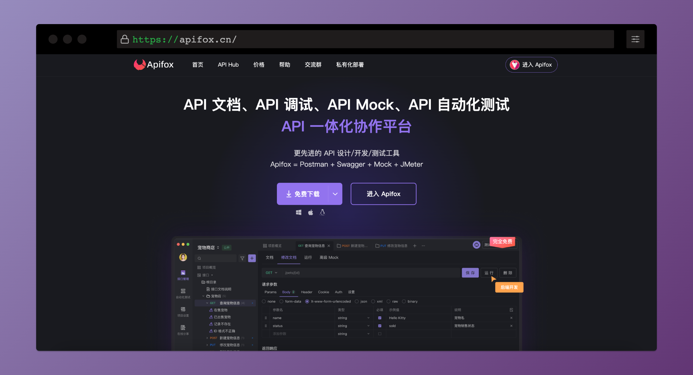  2023 年推荐这 10 个开发者工具 _API_02