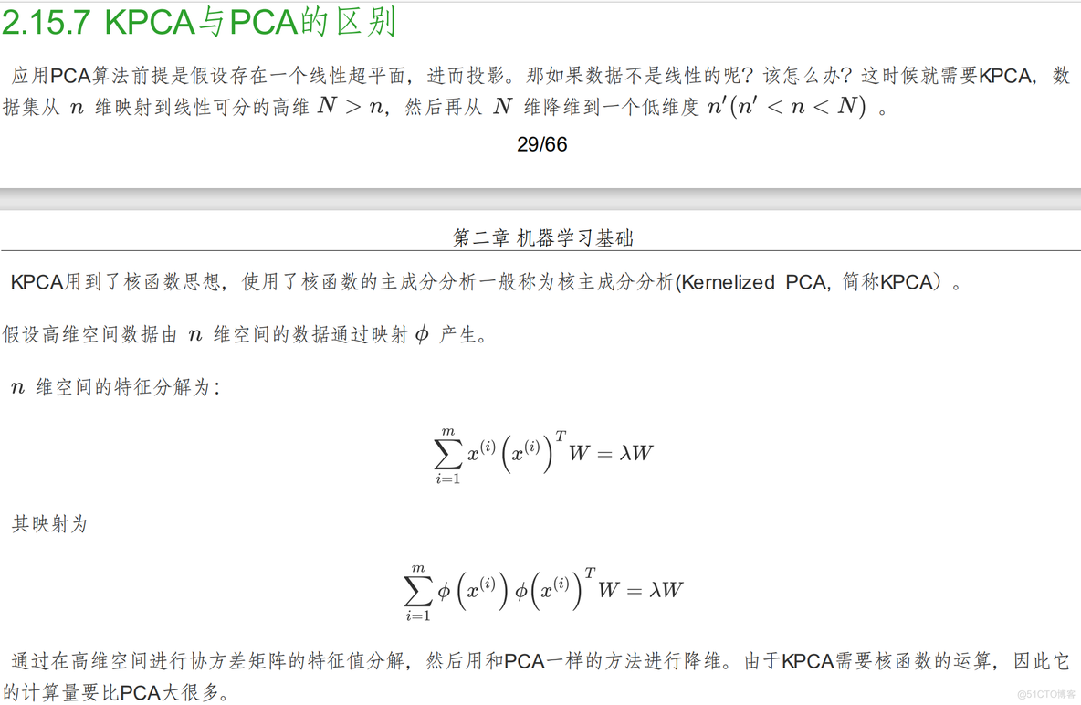 我的PCA与KPCA学习笔记_降维_05