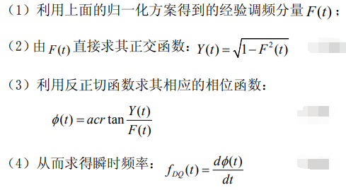 [HT/NHT/DQ]-三种基于EMD的瞬时频率计算方法的比较_EMD_10