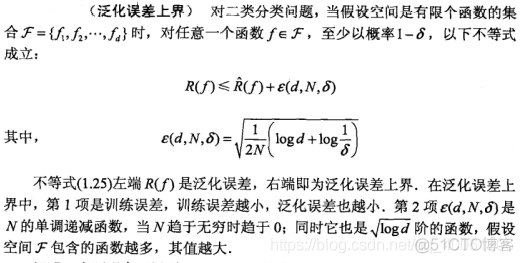 统计学习方法-李航-第一章：统计学习方法概论-笔记1_李航_12