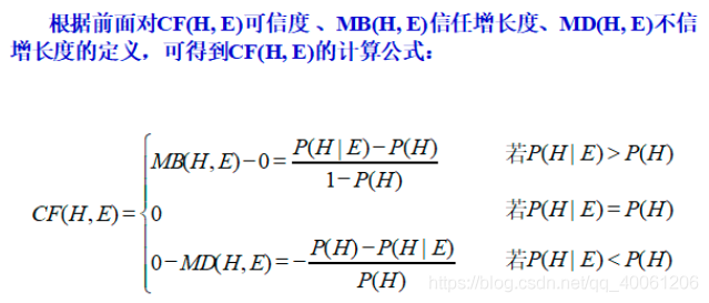 8 不确定性推理（12.7）_不确定性推理_11