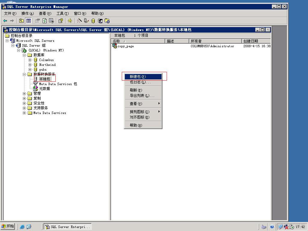 sql server 2000 数据对象复制_table_03