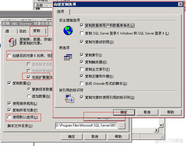 sql server 2000 数据对象复制_table_07