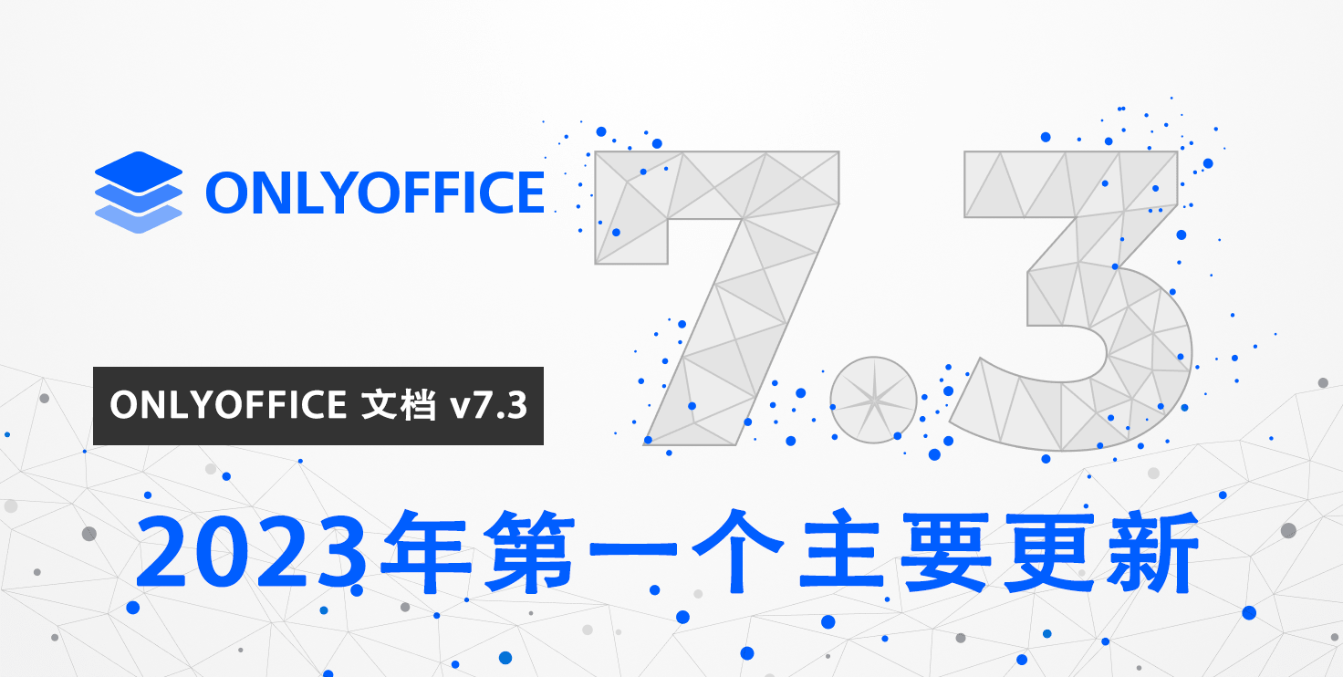 ONLYOFFICE 文档 v7.3 现已发布：新增字段填写接收人角色、SmartArt、全新安全性设置、查看窗口等功能_表单
