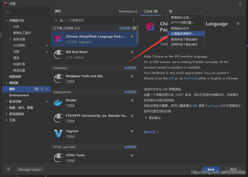 新版Rider无法在插件商城搜索到Chinese language，如何更换中文字体？_重启_07