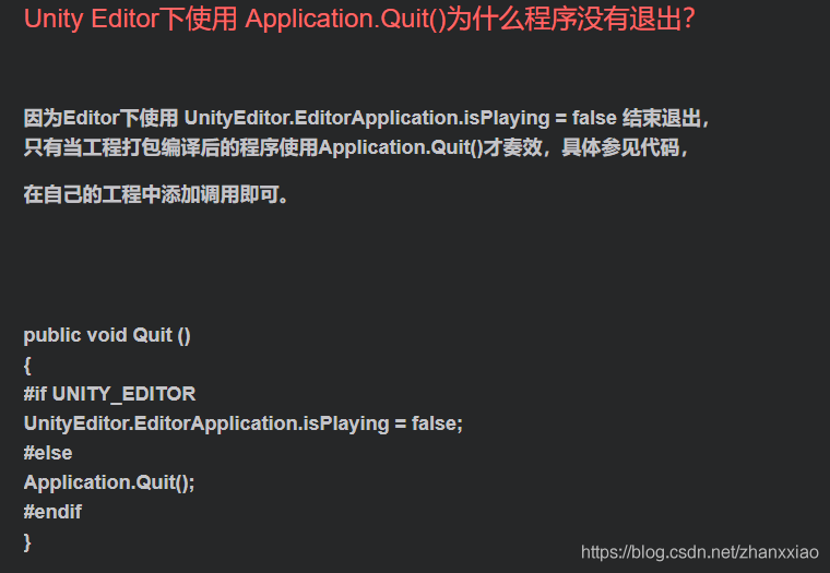 Unity.AppQuit()_其它