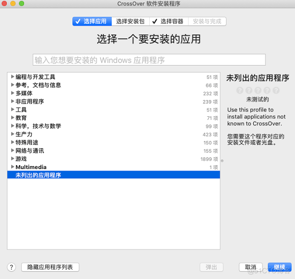CrossOver软件2023中文版MAC切换win系统虚拟机软件_Mac_08