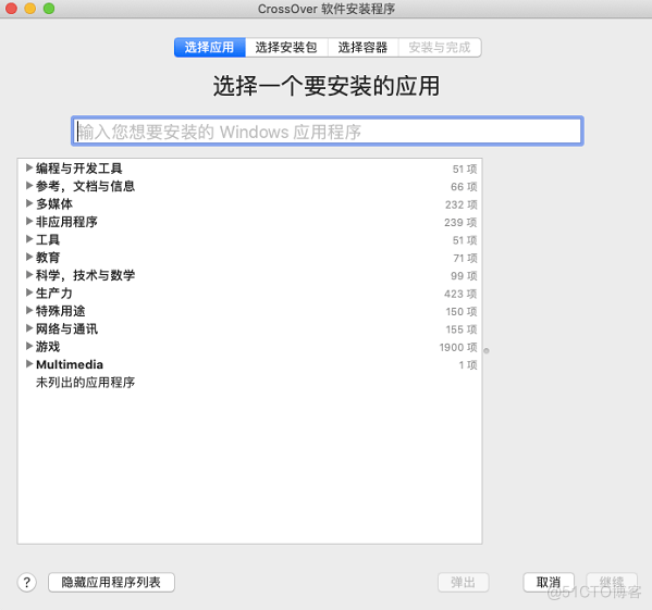 CrossOver软件2023中文版MAC切换win系统虚拟机软件_CrossOver软件_06