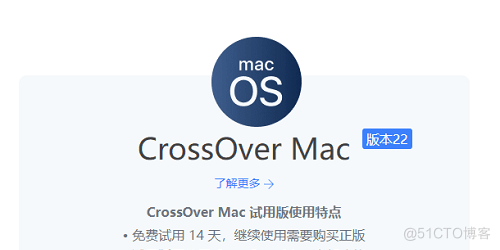 CrossOver软件2023中文版MAC切换win系统虚拟机软件_CrossOver2023_02