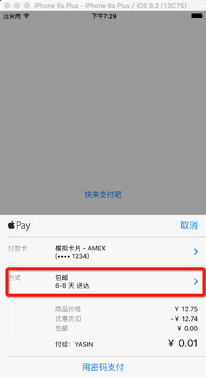 Apple Pay接入详细教程_初始化_05