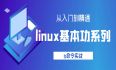 linux基本功系列-ls命令实战