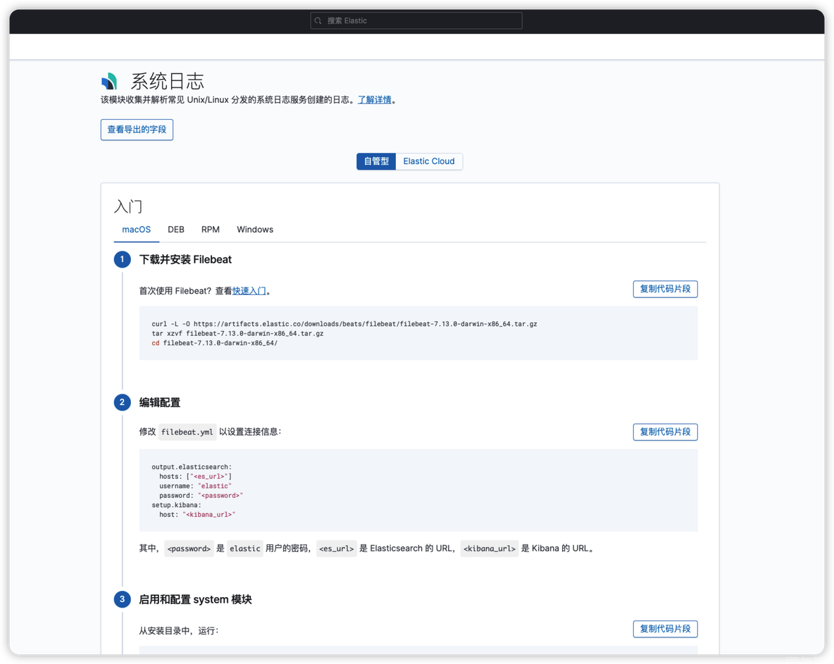 ELK搭建（五）：linux系统日志监控平台搭建_系统日志_03