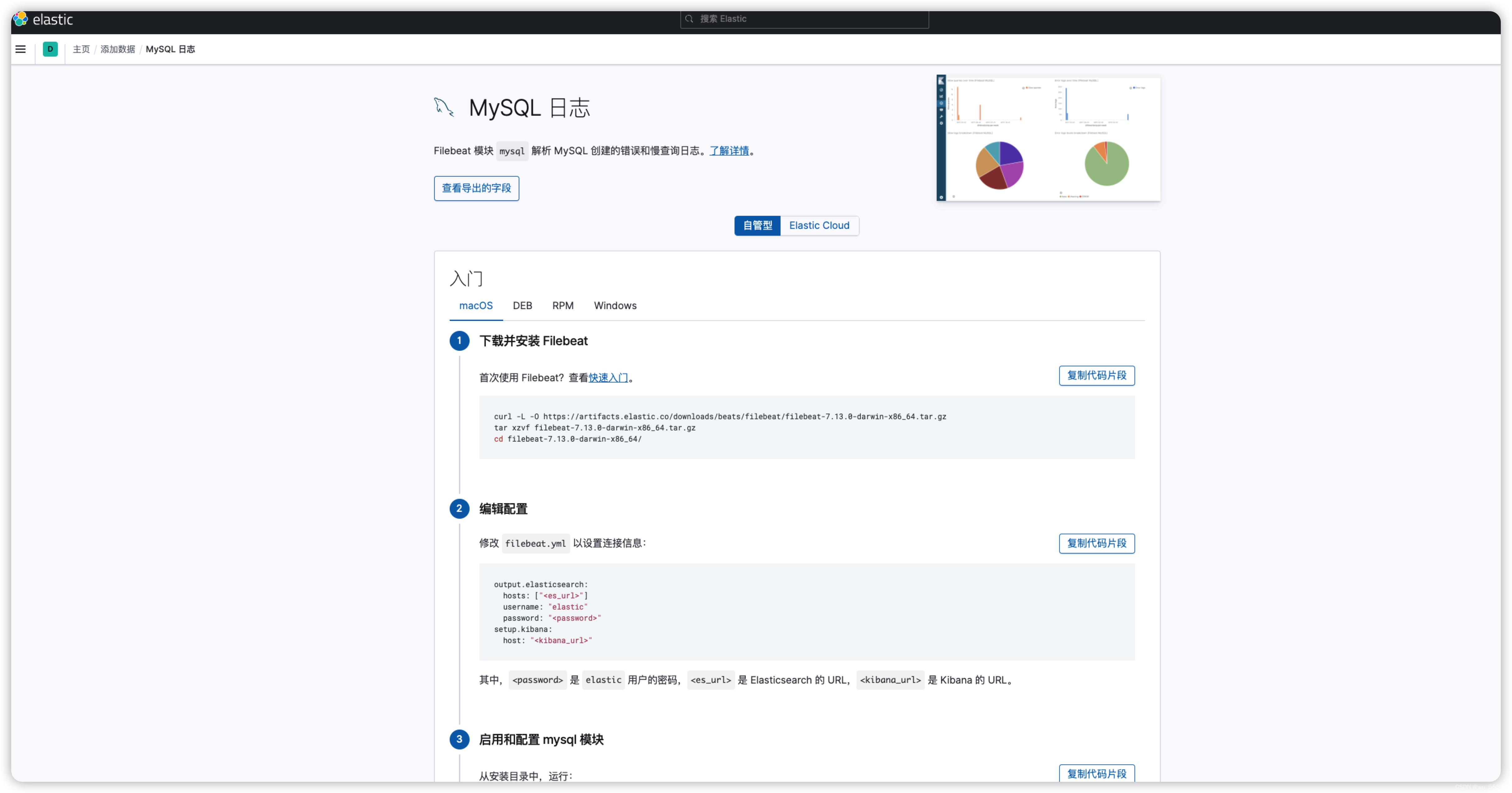 ELK搭建（四）：监控mysql慢查询、错误日志日志_kibana_02