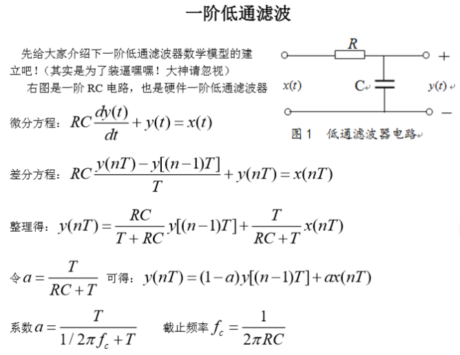 一阶低通滤波解决传感器噪声问题_算法