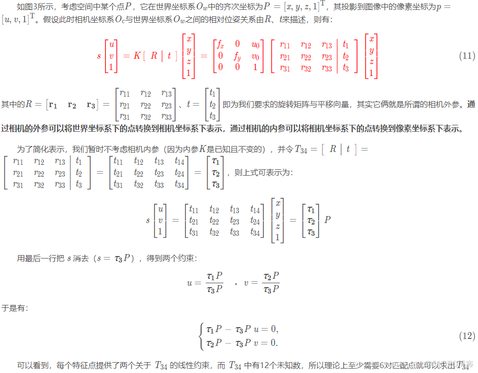 视觉SLAM中的对极约束、三角测量、PnP、ICP问题_角点_06