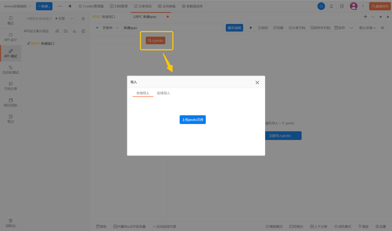 用Apipost进行gRPC调试教程_微服务