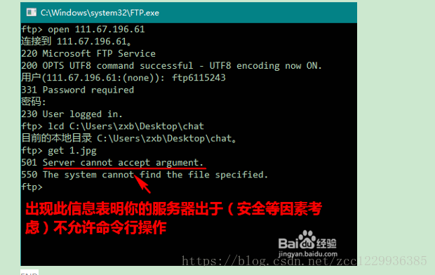 怎样在命令行中使用FTP_上传下载_08