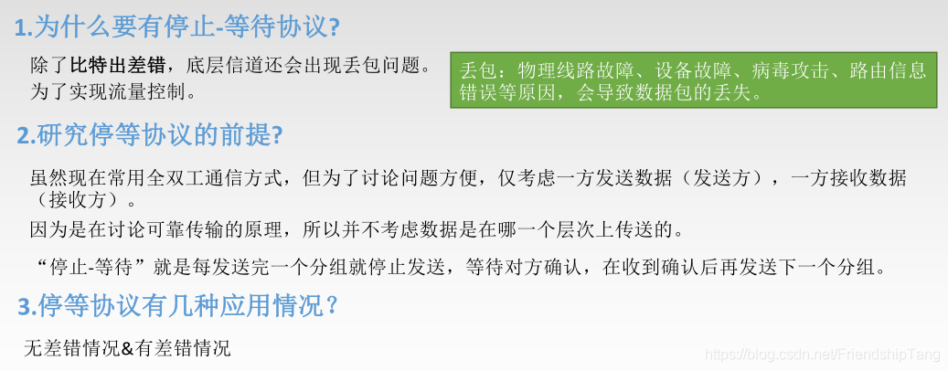 计算机网络学习笔记之数据链路层的流量控制与可靠传输机制_滑动窗口_04