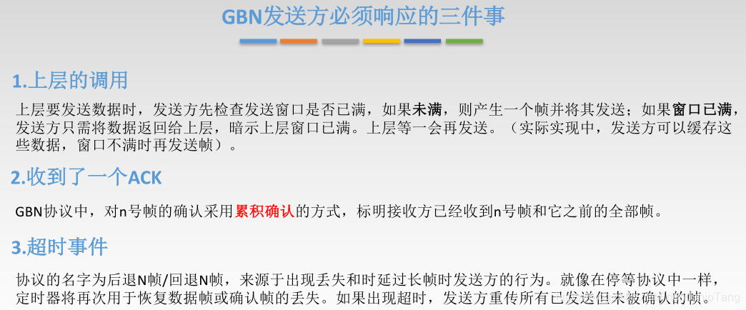 计算机网络学习笔记之数据链路层的流量控制与可靠传输机制_数据帧_12