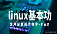 linux基本功系列之dd命令实战