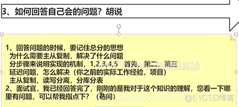 面试自我介绍总结_mysql主从复制_03