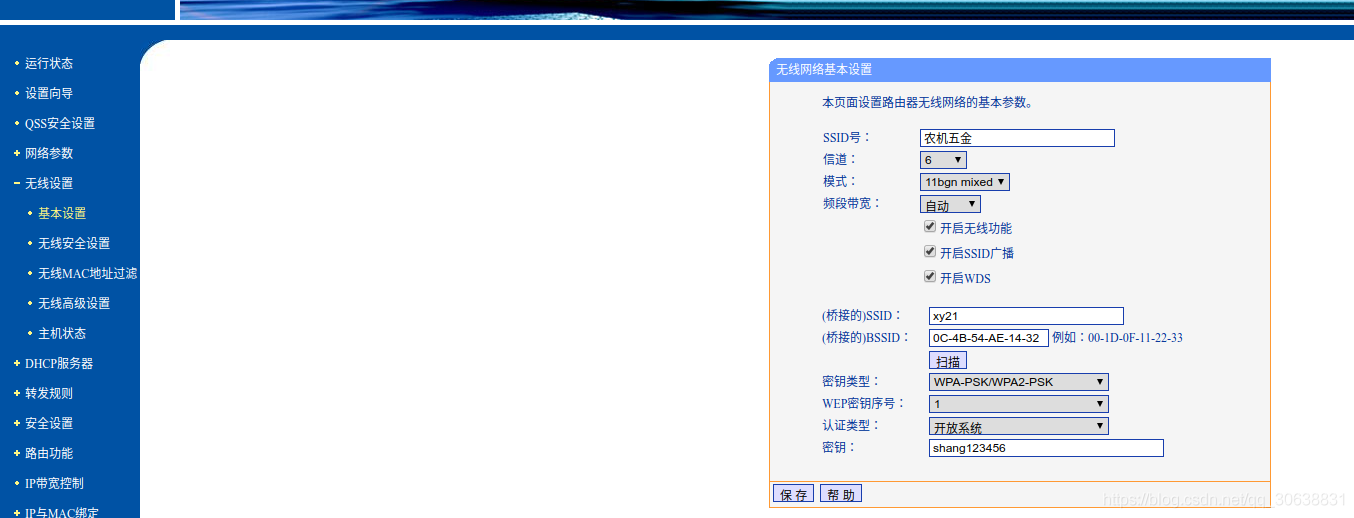 新路由器与老路由器之间的无线桥接_合并按钮