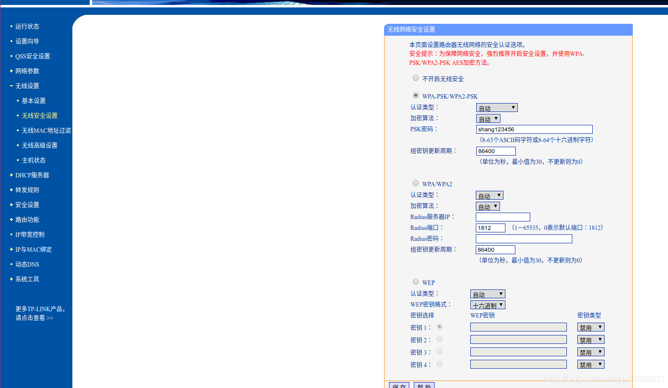 新路由器与老路由器之间的无线桥接_合并按钮_02