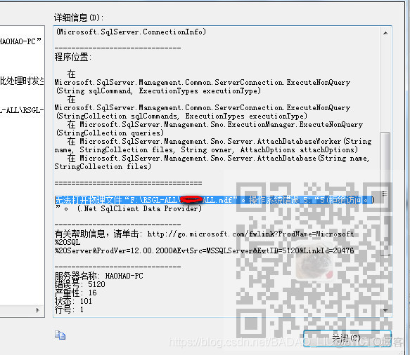 SqlServer在附加数据库时提示:无法打开物理文件**.mdf 操作系统错误拒绝访问_程序猿_02