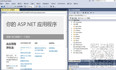 ASP.NET中MVC默认模板的项目结构