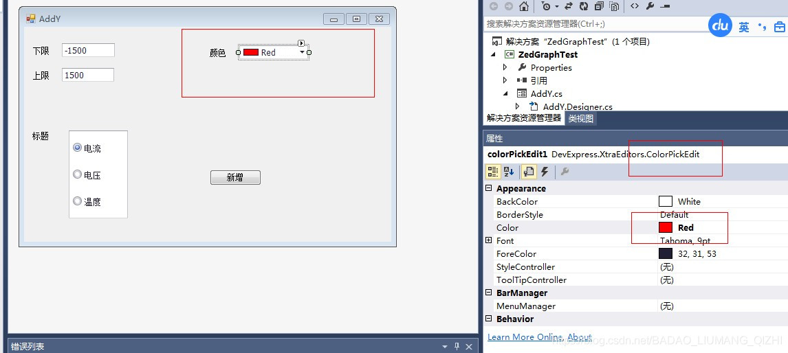 DevExpress的TextEdit、RadioGroup、ColorPickEdit设置默认值_源码下载_03