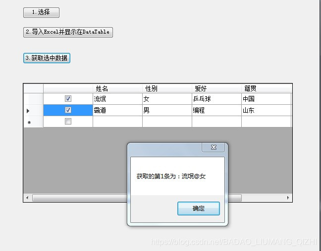 Winforn中导入Excel并显示然后获取多选框选中的内容_赋值