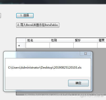 Winform中使用OpenFileDialog选择文件打开并获取文件路径_文件名_02